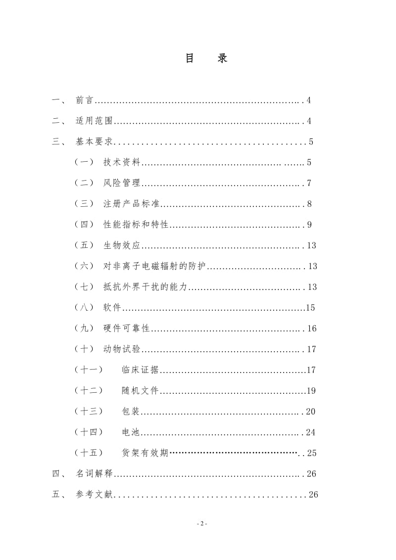 植入式心臟起搏器技術(shù)審評指導(dǎo)原則（修訂版）