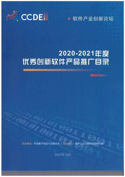 佳華科技斬獲2020-2021年度工業互聯網數據服務雙項創新大獎